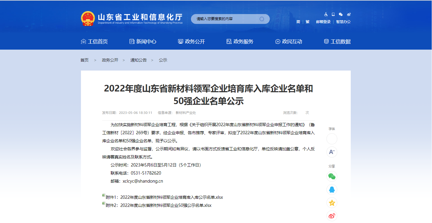 【喜报】山东雷华塑料工程有限公司入选山东省新材料领军企业50强
