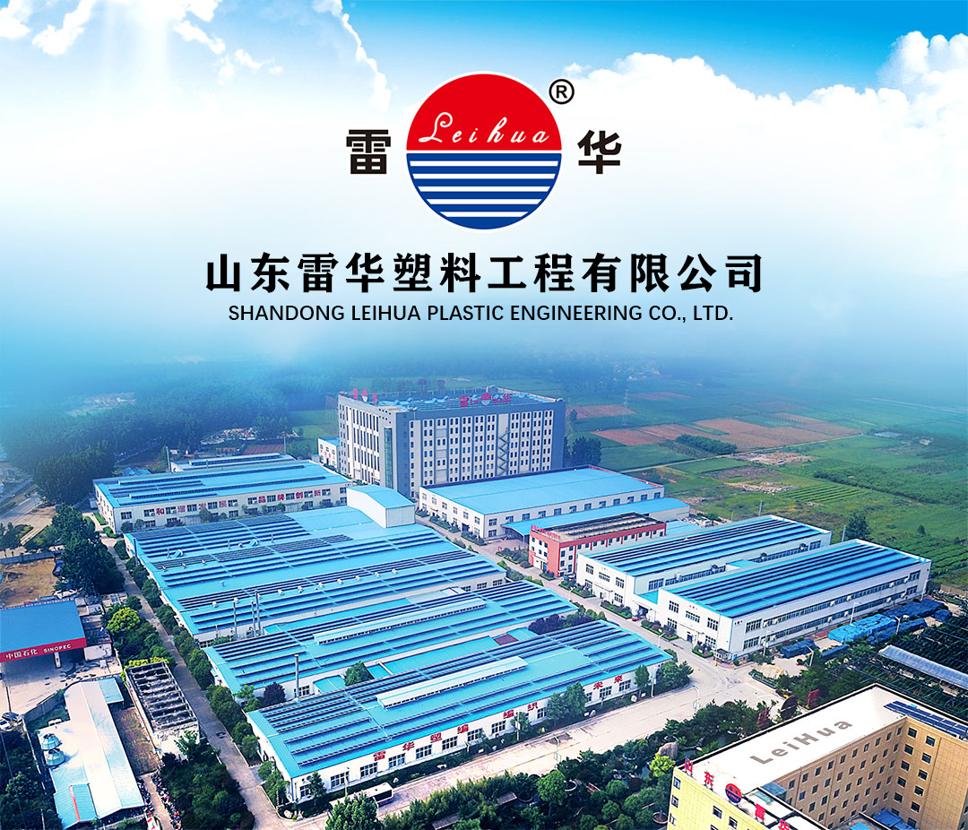 【喜报】山东雷华塑料工程有限公司入选山东省新材料领军企业50强