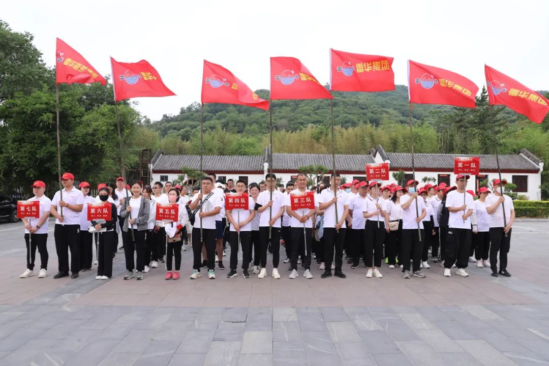 雷华杯第二届徒步登山活动圆满落幕