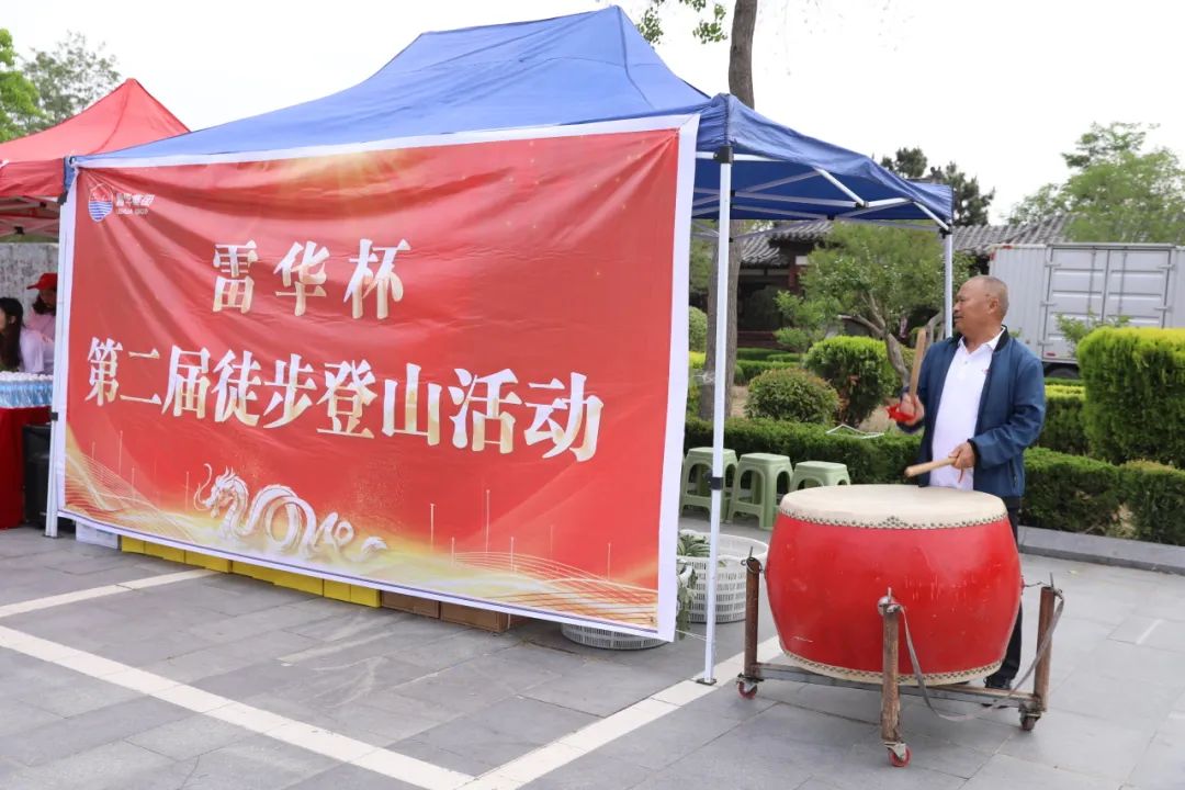 雷华杯第二届徒步登山活动圆满落幕