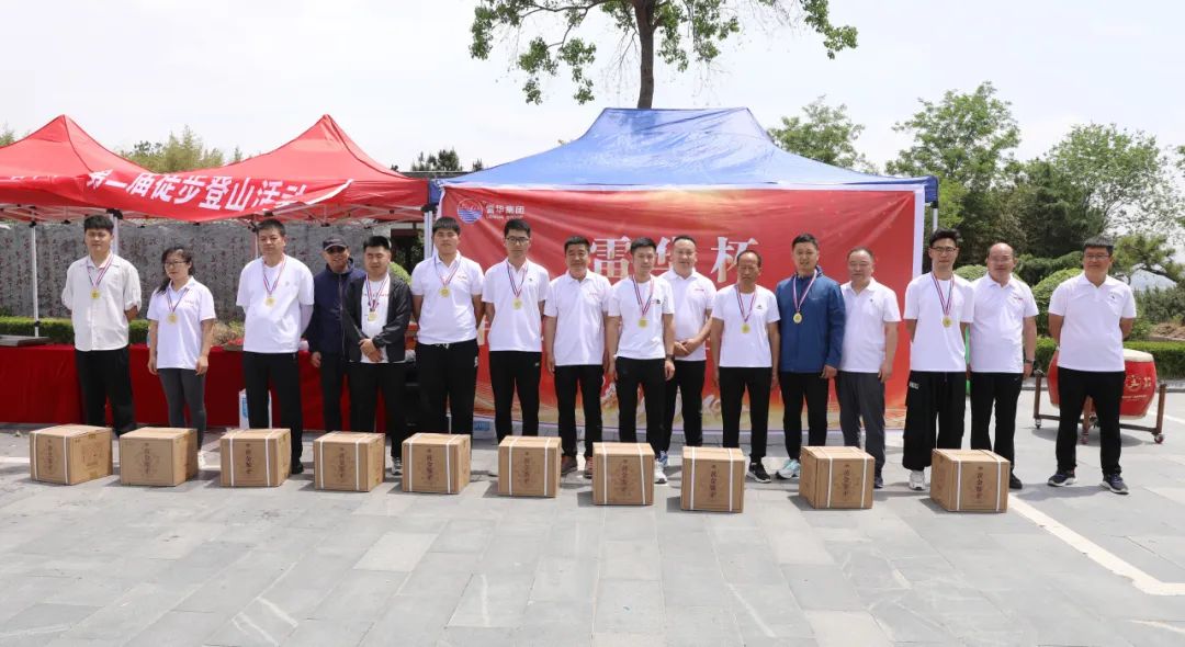 雷华杯第二届徒步登山活动圆满落幕