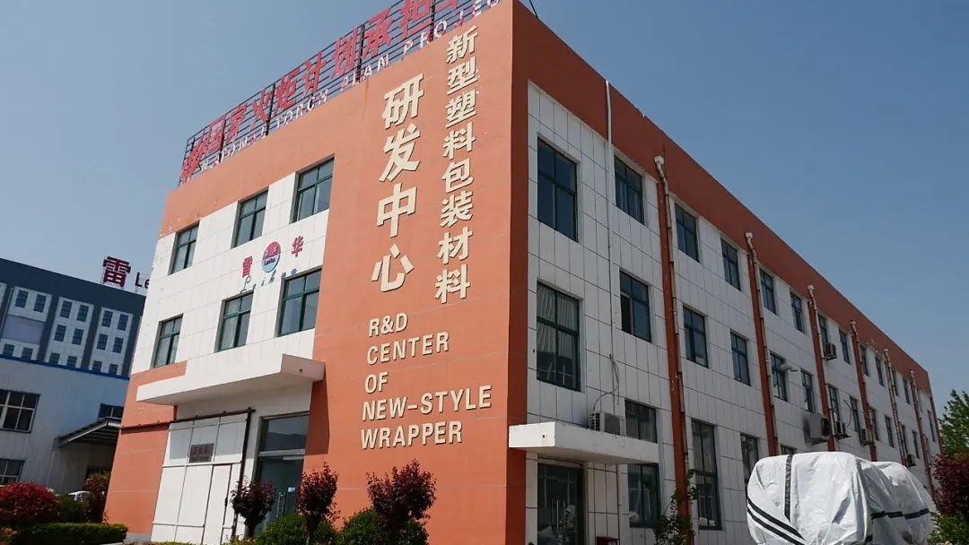 雷华集团 奋进新时代 建功新征程