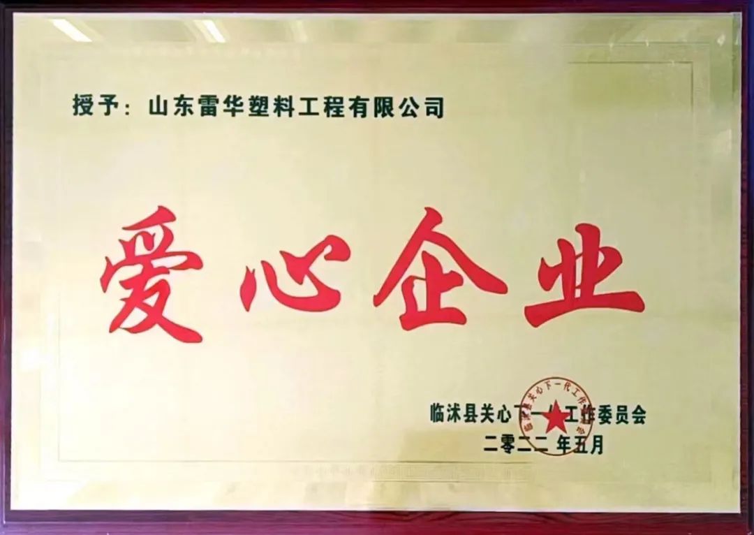 德润临沭 服务有我