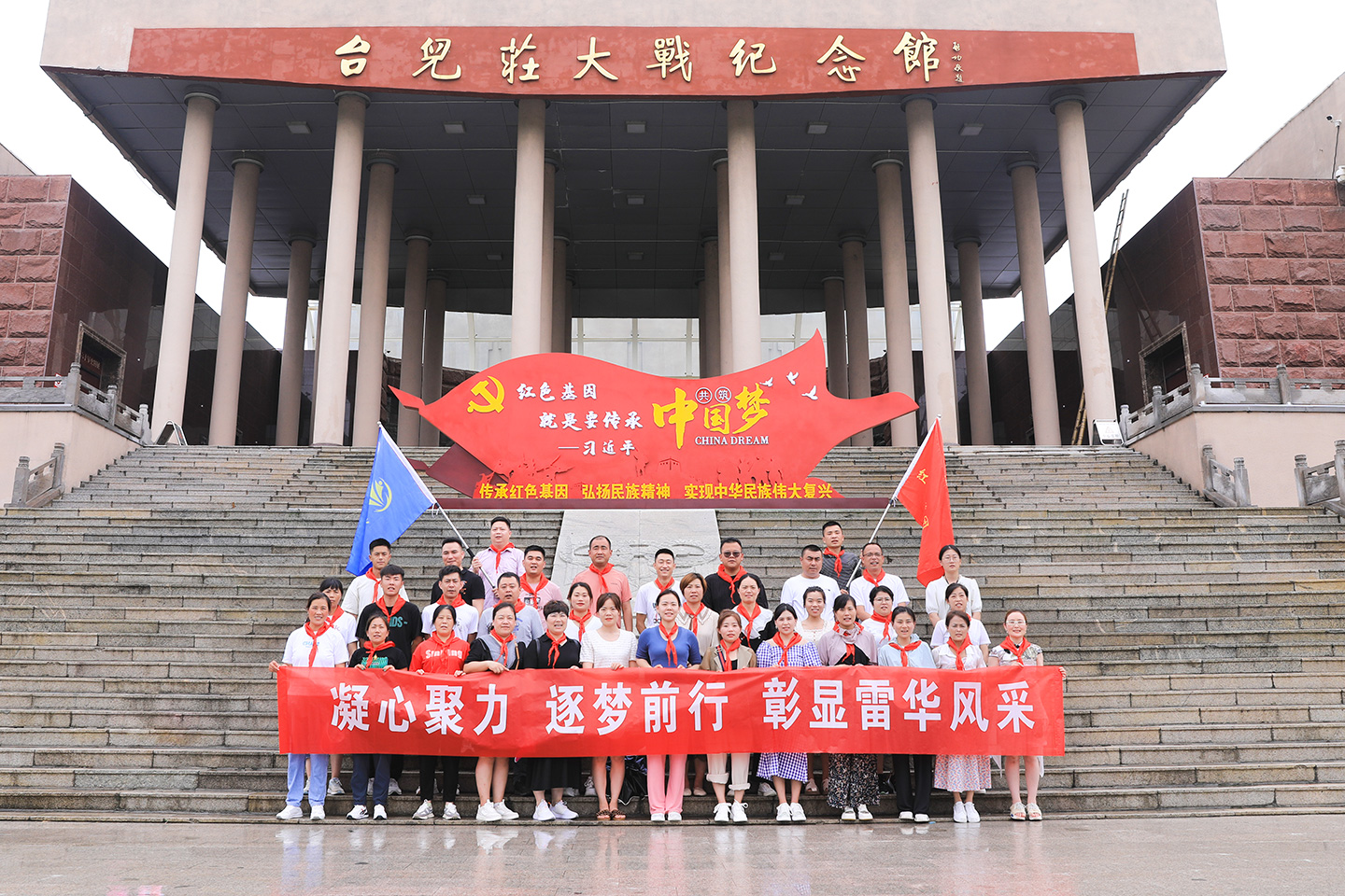 凝心聚力，逐梦前行